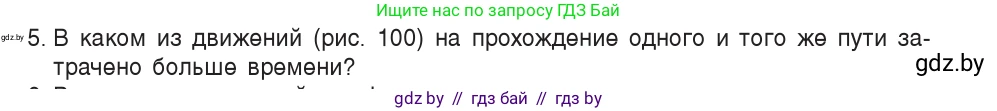 Физика, 7 класс Учебник, авторы: Исаченкова Лариса Артёмовна, Громыко Елена Владимировна, Лещинский Юрий Дмитриевич, издательство Народная асвета, Минск, 2022, бирюзового цвета, страница 61, номер 5, Условие