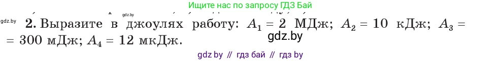 Физика, 7 класс Учебник, авторы: Исаченкова Лариса Артёмовна, Громыко Елена Владимировна, Лещинский Юрий Дмитриевич, издательство Народная асвета, Минск, 2022, бирюзового цвета, страница 135, номер 2, Условие