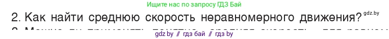 Физика, 7 класс Учебник, авторы: Исаченкова Лариса Артёмовна, Громыко Елена Владимировна, Лещинский Юрий Дмитриевич, издательство Народная асвета, Минск, 2022, бирюзового цвета, страница 65, номер 2, Условие
