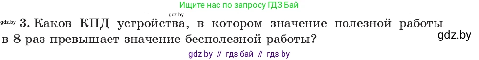 Физика, 7 класс Учебник, авторы: Исаченкова Лариса Артёмовна, Громыко Елена Владимировна, Лещинский Юрий Дмитриевич, издательство Народная асвета, Минск, 2022, бирюзового цвета, страница 139, номер 3, Условие