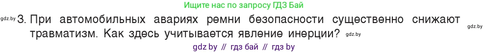 Физика, 7 класс Учебник, авторы: Исаченкова Лариса Артёмовна, Громыко Елена Владимировна, Лещинский Юрий Дмитриевич, издательство Народная асвета, Минск, 2022, бирюзового цвета, страница 70, номер 3, Условие