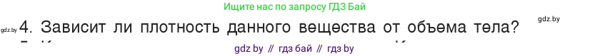 Физика, 7 класс Учебник, авторы: Исаченкова Лариса Артёмовна, Громыко Елена Владимировна, Лещинский Юрий Дмитриевич, издательство Народная асвета, Минск, 2022, бирюзового цвета, страница 74, номер 4, Условие