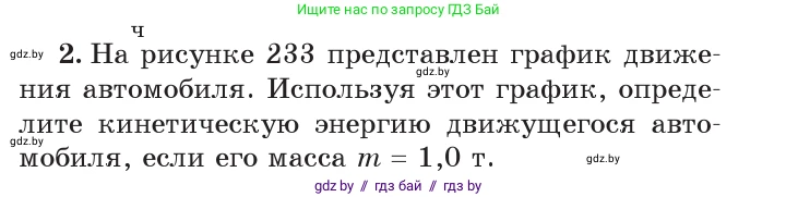 Физика, 7 класс Учебник, авторы: Исаченкова Лариса Артёмовна, Громыко Елена Владимировна, Лещинский Юрий Дмитриевич, издательство Народная асвета, Минск, 2022, бирюзового цвета, страница 146, номер 2, Условие