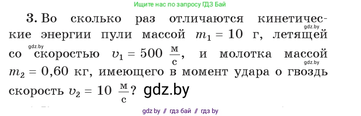 Физика, 7 класс Учебник, авторы: Исаченкова Лариса Артёмовна, Громыко Елена Владимировна, Лещинский Юрий Дмитриевич, издательство Народная асвета, Минск, 2022, бирюзового цвета, страница 146, номер 3, Условие