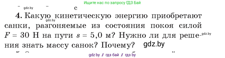 Физика, 7 класс Учебник, авторы: Исаченкова Лариса Артёмовна, Громыко Елена Владимировна, Лещинский Юрий Дмитриевич, издательство Народная асвета, Минск, 2022, бирюзового цвета, страница 146, номер 4, Условие