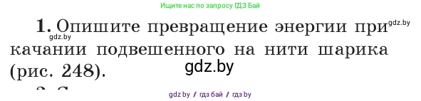 Физика, 7 класс Учебник, авторы: Исаченкова Лариса Артёмовна, Громыко Елена Владимировна, Лещинский Юрий Дмитриевич, издательство Народная асвета, Минск, 2022, бирюзового цвета, страница 156, номер 1, Условие