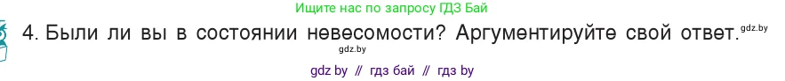 Физика, 7 класс Учебник, авторы: Исаченкова Лариса Артёмовна, Громыко Елена Владимировна, Лещинский Юрий Дмитриевич, издательство Народная асвета, Минск, 2022, бирюзового цвета, страница 86, номер 4, Условие