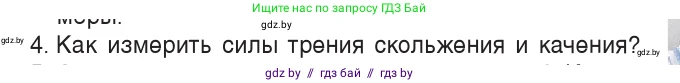 Физика, 7 класс Учебник, авторы: Исаченкова Лариса Артёмовна, Громыко Елена Владимировна, Лещинский Юрий Дмитриевич, издательство Народная асвета, Минск, 2022, бирюзового цвета, страница 98, номер 4, Условие