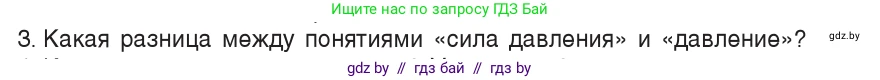 Физика, 7 класс Учебник, авторы: Исаченкова Лариса Артёмовна, Громыко Елена Владимировна, Лещинский Юрий Дмитриевич, издательство Народная асвета, Минск, 2022, бирюзового цвета, страница 103, номер 3, Условие