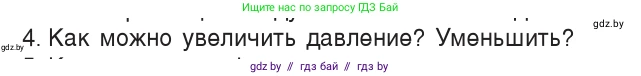 Физика, 7 класс Учебник, авторы: Исаченкова Лариса Артёмовна, Громыко Елена Владимировна, Лещинский Юрий Дмитриевич, издательство Народная асвета, Минск, 2022, бирюзового цвета, страница 103, номер 4, Условие