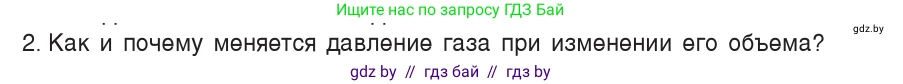 Физика, 7 класс Учебник, авторы: Исаченкова Лариса Артёмовна, Громыко Елена Владимировна, Лещинский Юрий Дмитриевич, издательство Народная асвета, Минск, 2022, бирюзового цвета, страница 107, номер 2, Условие