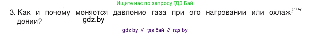 Физика, 7 класс Учебник, авторы: Исаченкова Лариса Артёмовна, Громыко Елена Владимировна, Лещинский Юрий Дмитриевич, издательство Народная асвета, Минск, 2022, бирюзового цвета, страница 107, номер 3, Условие