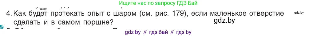 Физика, 7 класс Учебник, авторы: Исаченкова Лариса Артёмовна, Громыко Елена Владимировна, Лещинский Юрий Дмитриевич, издательство Народная асвета, Минск, 2022, бирюзового цвета, страница 109, номер 4, Условие