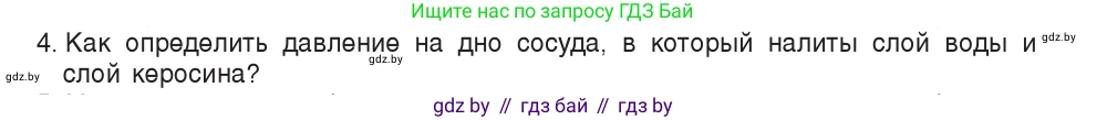 Физика, 7 класс Учебник, авторы: Исаченкова Лариса Артёмовна, Громыко Елена Владимировна, Лещинский Юрий Дмитриевич, издательство Народная асвета, Минск, 2022, бирюзового цвета, страница 112, номер 4, Условие