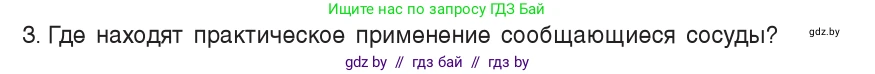 Физика, 7 класс Учебник, авторы: Исаченкова Лариса Артёмовна, Громыко Елена Владимировна, Лещинский Юрий Дмитриевич, издательство Народная асвета, Минск, 2022, бирюзового цвета, страница 116, номер 3, Условие