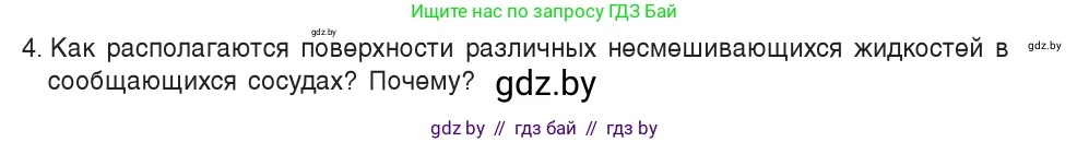 Физика, 7 класс Учебник, авторы: Исаченкова Лариса Артёмовна, Громыко Елена Владимировна, Лещинский Юрий Дмитриевич, издательство Народная асвета, Минск, 2022, бирюзового цвета, страница 116, номер 4, Условие
