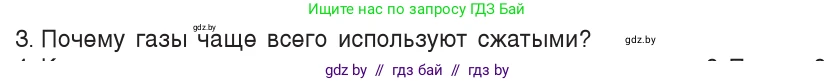 Физика, 7 класс Учебник, авторы: Исаченкова Лариса Артёмовна, Громыко Елена Владимировна, Лещинский Юрий Дмитриевич, издательство Народная асвета, Минск, 2022, бирюзового цвета, страница 120, номер 3, Условие