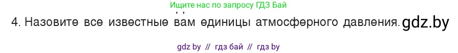 Физика, 7 класс Учебник, авторы: Исаченкова Лариса Артёмовна, Громыко Елена Владимировна, Лещинский Юрий Дмитриевич, издательство Народная асвета, Минск, 2022, бирюзового цвета, страница 124, номер 4, Условие