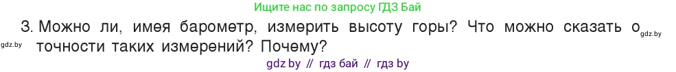 Физика, 7 класс Учебник, авторы: Исаченкова Лариса Артёмовна, Громыко Елена Владимировна, Лещинский Юрий Дмитриевич, издательство Народная асвета, Минск, 2022, бирюзового цвета, страница 128, номер 3, Условие