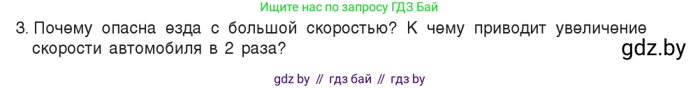 Физика, 7 класс Учебник, авторы: Исаченкова Лариса Артёмовна, Громыко Елена Владимировна, Лещинский Юрий Дмитриевич, издательство Народная асвета, Минск, 2022, бирюзового цвета, страница 145, номер 3, Условие