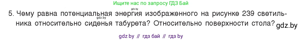 Физика, 7 класс Учебник, авторы: Исаченкова Лариса Артёмовна, Громыко Елена Владимировна, Лещинский Юрий Дмитриевич, издательство Народная асвета, Минск, 2022, бирюзового цвета, страница 150, номер 5, Условие