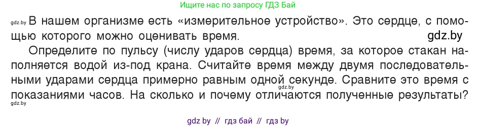 Физика, 7 класс Учебник, авторы: Исаченкова Лариса Артёмовна, Громыко Елена Владимировна, Лещинский Юрий Дмитриевич, издательство Народная асвета, Минск, 2022, бирюзового цвета, страница 10, Условие