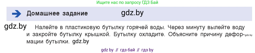 Физика, 7 класс Учебник, авторы: Исаченкова Лариса Артёмовна, Громыко Елена Владимировна, Лещинский Юрий Дмитриевич, издательство Народная асвета, Минск, 2022, бирюзового цвета, страница 124, Условие