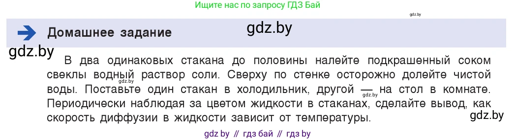 Физика, 7 класс Учебник, авторы: Исаченкова Лариса Артёмовна, Громыко Елена Владимировна, Лещинский Юрий Дмитриевич, издательство Народная асвета, Минск, 2022, бирюзового цвета, страница 36, Условие