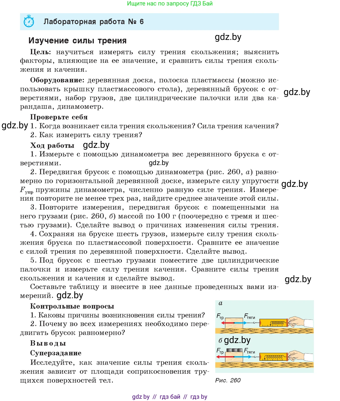 Физика, 7 класс Учебник, авторы: Исаченкова Лариса Артёмовна, Громыко Елена Владимировна, Лещинский Юрий Дмитриевич, издательство Народная асвета, Минск, 2022, бирюзового цвета, страница 165, Условие