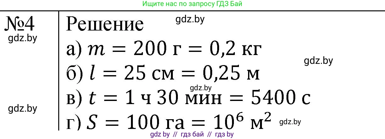 Физика, 7 класс Учебник, авторы: Исаченкова Лариса Артёмовна, Громыко Елена Владимировна, Лещинский Юрий Дмитриевич, издательство Народная асвета, Минск, 2022, бирюзового цвета, страница 20, номер 4, Решение 1