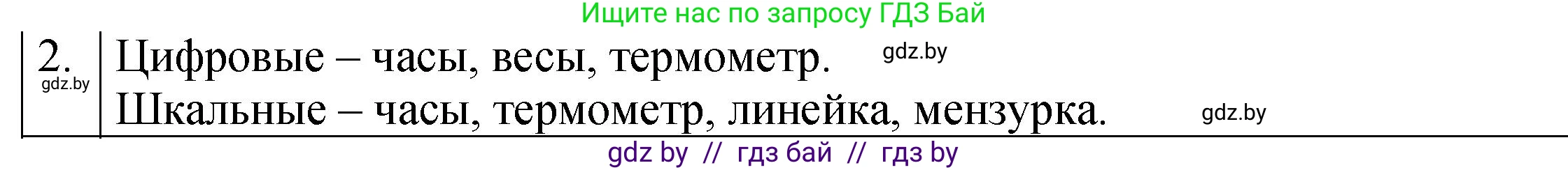 Физика, 7 класс Учебник, авторы: Исаченкова Лариса Артёмовна, Громыко Елена Владимировна, Лещинский Юрий Дмитриевич, издательство Народная асвета, Минск, 2022, бирюзового цвета, страница 16, номер 2, Решение 1