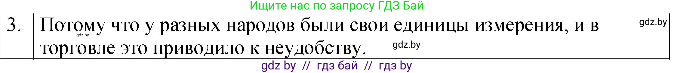 Физика, 7 класс Учебник, авторы: Исаченкова Лариса Артёмовна, Громыко Елена Владимировна, Лещинский Юрий Дмитриевич, издательство Народная асвета, Минск, 2022, бирюзового цвета, страница 19, номер 3, Решение 1