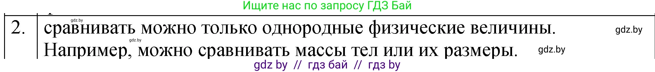 Физика, 7 класс Учебник, авторы: Исаченкова Лариса Артёмовна, Громыко Елена Владимировна, Лещинский Юрий Дмитриевич, издательство Народная асвета, Минск, 2022, бирюзового цвета, страница 22, номер 2, Решение 1