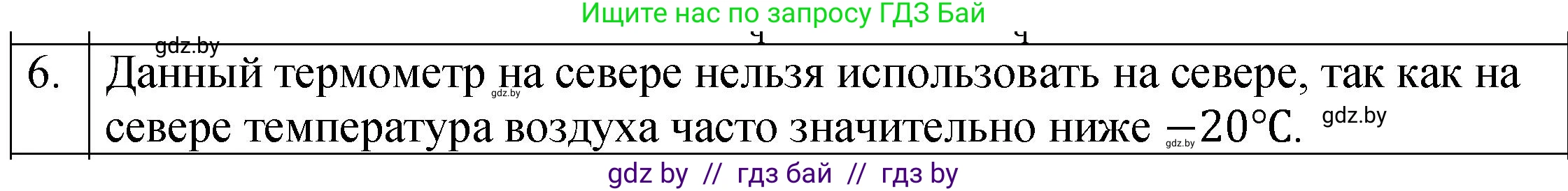 Физика, 7 класс Учебник, авторы: Исаченкова Лариса Артёмовна, Громыко Елена Владимировна, Лещинский Юрий Дмитриевич, издательство Народная асвета, Минск, 2022, бирюзового цвета, страница 26, номер 6, Решение 1