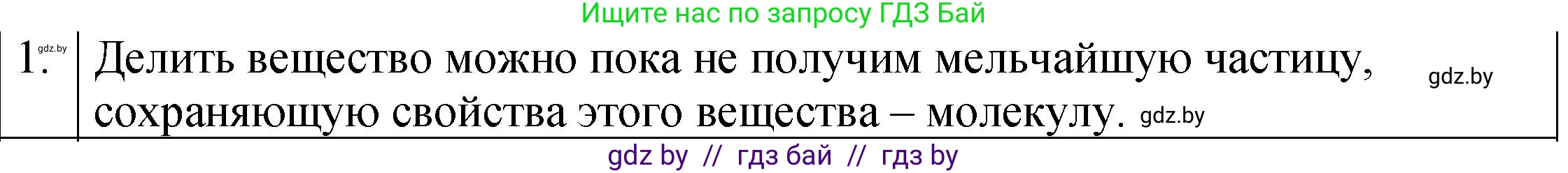 Физика, 7 класс Учебник, авторы: Исаченкова Лариса Артёмовна, Громыко Елена Владимировна, Лещинский Юрий Дмитриевич, издательство Народная асвета, Минск, 2022, бирюзового цвета, страница 33, номер 1, Решение 1