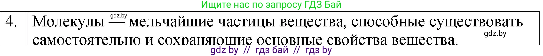 Физика, 7 класс Учебник, авторы: Исаченкова Лариса Артёмовна, Громыко Елена Владимировна, Лещинский Юрий Дмитриевич, издательство Народная асвета, Минск, 2022, бирюзового цвета, страница 33, номер 4, Решение 1