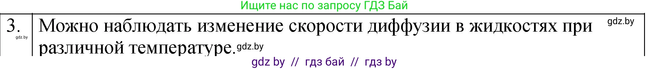 Физика, 7 класс Учебник, авторы: Исаченкова Лариса Артёмовна, Громыко Елена Владимировна, Лещинский Юрий Дмитриевич, издательство Народная асвета, Минск, 2022, бирюзового цвета, страница 36, номер 3, Решение 1
