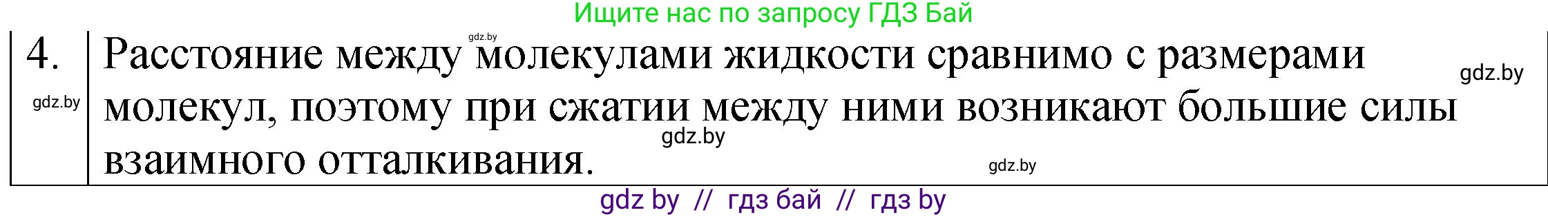 Физика, 7 класс Учебник, авторы: Исаченкова Лариса Артёмовна, Громыко Елена Владимировна, Лещинский Юрий Дмитриевич, издательство Народная асвета, Минск, 2022, бирюзового цвета, страница 39, номер 4, Решение 1