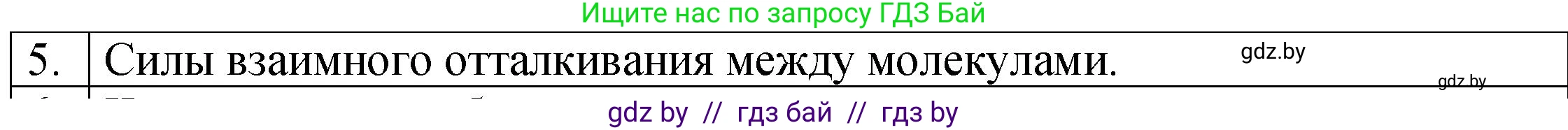 Физика, 7 класс Учебник, авторы: Исаченкова Лариса Артёмовна, Громыко Елена Владимировна, Лещинский Юрий Дмитриевич, издательство Народная асвета, Минск, 2022, бирюзового цвета, страница 39, номер 5, Решение 1