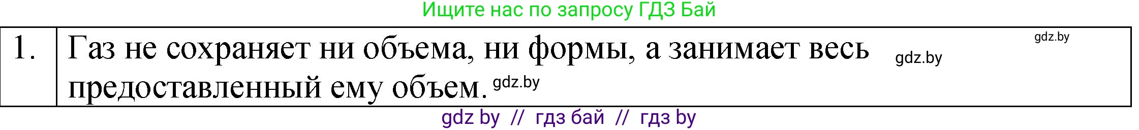 Физика, 7 класс Учебник, авторы: Исаченкова Лариса Артёмовна, Громыко Елена Владимировна, Лещинский Юрий Дмитриевич, издательство Народная асвета, Минск, 2022, бирюзового цвета, страница 42, номер 1, Решение 1