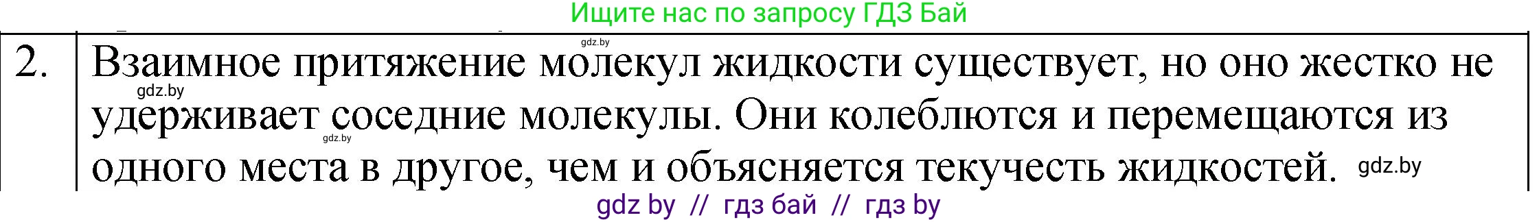 Физика, 7 класс Учебник, авторы: Исаченкова Лариса Артёмовна, Громыко Елена Владимировна, Лещинский Юрий Дмитриевич, издательство Народная асвета, Минск, 2022, бирюзового цвета, страница 42, номер 2, Решение 1