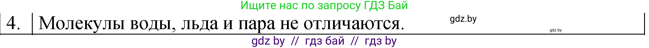 Физика, 7 класс Учебник, авторы: Исаченкова Лариса Артёмовна, Громыко Елена Владимировна, Лещинский Юрий Дмитриевич, издательство Народная асвета, Минск, 2022, бирюзового цвета, страница 42, номер 4, Решение 1