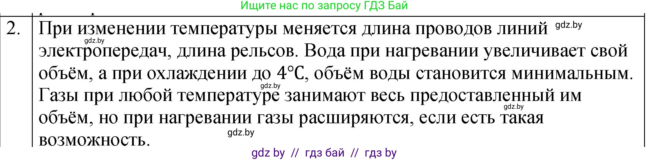 Физика, 7 класс Учебник, авторы: Исаченкова Лариса Артёмовна, Громыко Елена Владимировна, Лещинский Юрий Дмитриевич, издательство Народная асвета, Минск, 2022, бирюзового цвета, страница 45, номер 2, Решение 1
