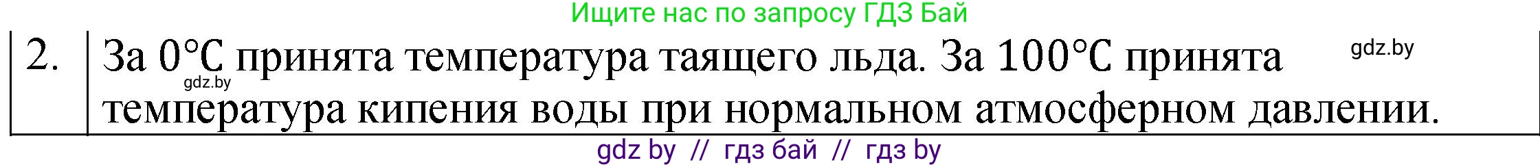 Физика, 7 класс Учебник, авторы: Исаченкова Лариса Артёмовна, Громыко Елена Владимировна, Лещинский Юрий Дмитриевич, издательство Народная асвета, Минск, 2022, бирюзового цвета, страница 48, номер 2, Решение 1