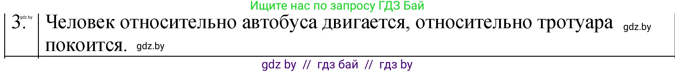 Физика, 7 класс Учебник, авторы: Исаченкова Лариса Артёмовна, Громыко Елена Владимировна, Лещинский Юрий Дмитриевич, издательство Народная асвета, Минск, 2022, бирюзового цвета, страница 51, номер 3, Решение 1