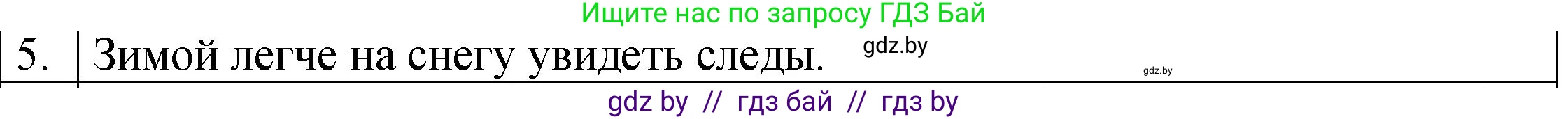 Физика, 7 класс Учебник, авторы: Исаченкова Лариса Артёмовна, Громыко Елена Владимировна, Лещинский Юрий Дмитриевич, издательство Народная асвета, Минск, 2022, бирюзового цвета, страница 54, номер 5, Решение 1