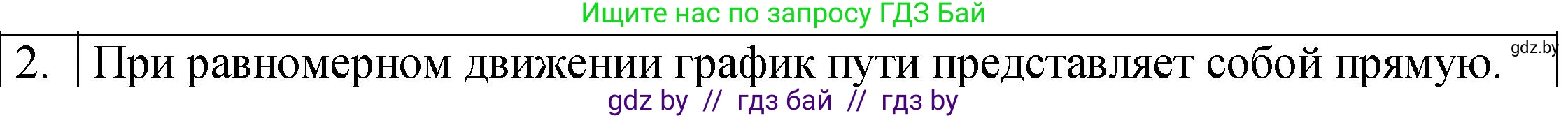 Физика, 7 класс Учебник, авторы: Исаченкова Лариса Артёмовна, Громыко Елена Владимировна, Лещинский Юрий Дмитриевич, издательство Народная асвета, Минск, 2022, бирюзового цвета, страница 61, номер 2, Решение 1
