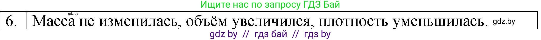 Физика, 7 класс Учебник, авторы: Исаченкова Лариса Артёмовна, Громыко Елена Владимировна, Лещинский Юрий Дмитриевич, издательство Народная асвета, Минск, 2022, бирюзового цвета, страница 74, номер 6, Решение 1