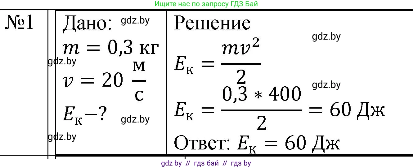 Физика, 7 класс Учебник, авторы: Исаченкова Лариса Артёмовна, Громыко Елена Владимировна, Лещинский Юрий Дмитриевич, издательство Народная асвета, Минск, 2022, бирюзового цвета, страница 146, номер 1, Решение 1