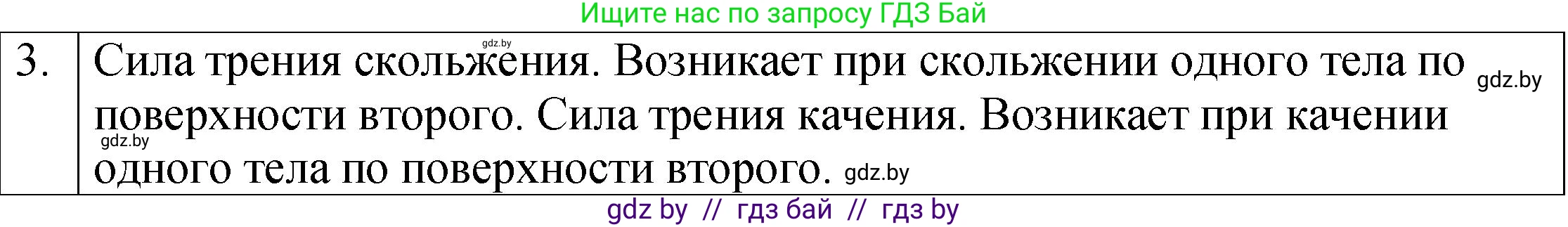 Физика, 7 класс Учебник, авторы: Исаченкова Лариса Артёмовна, Громыко Елена Владимировна, Лещинский Юрий Дмитриевич, издательство Народная асвета, Минск, 2022, бирюзового цвета, страница 98, номер 3, Решение 1